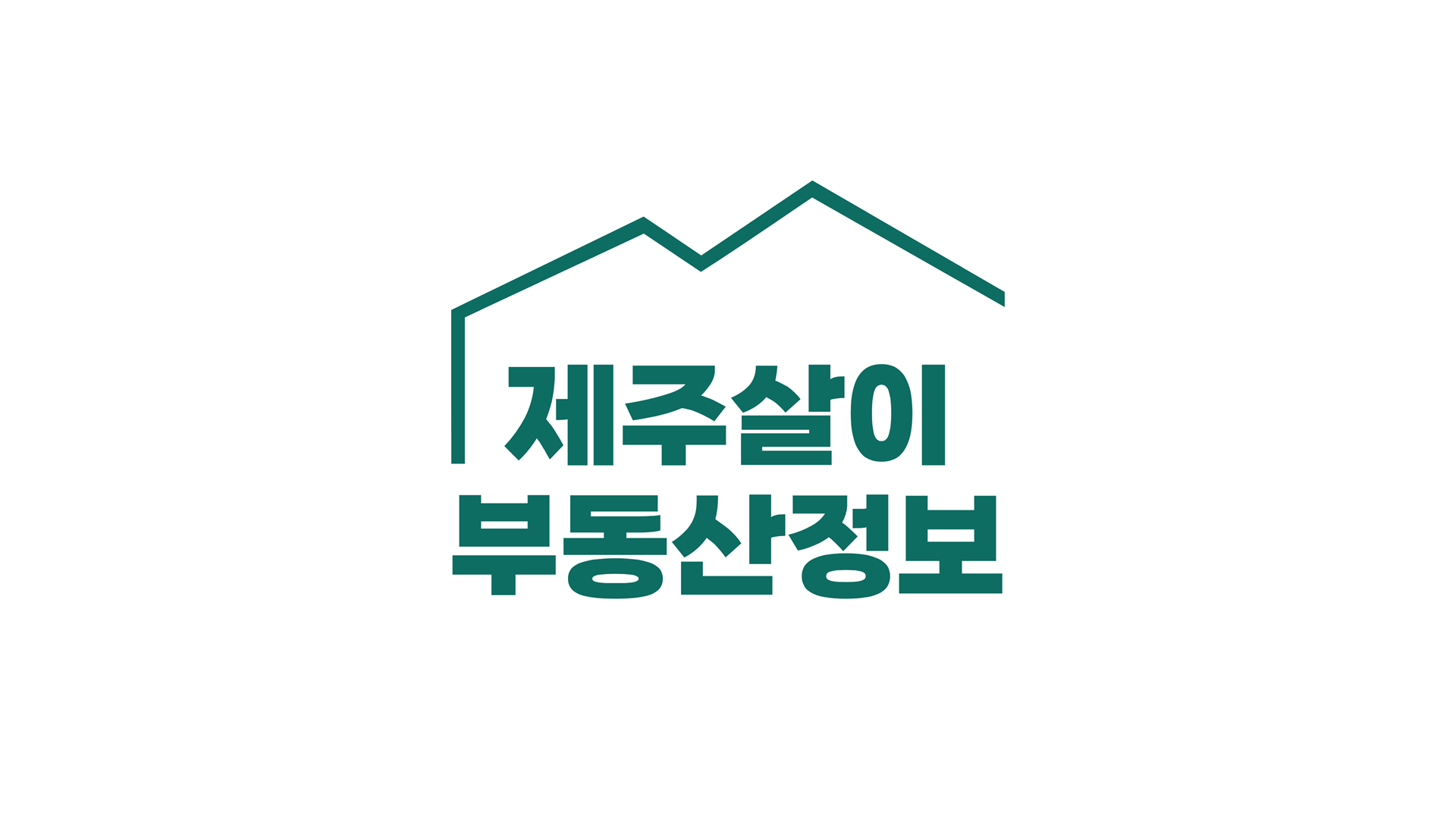 제주살기부동산정보