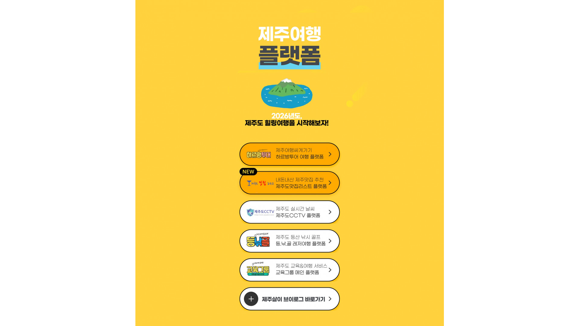제주여행전문플랫폼