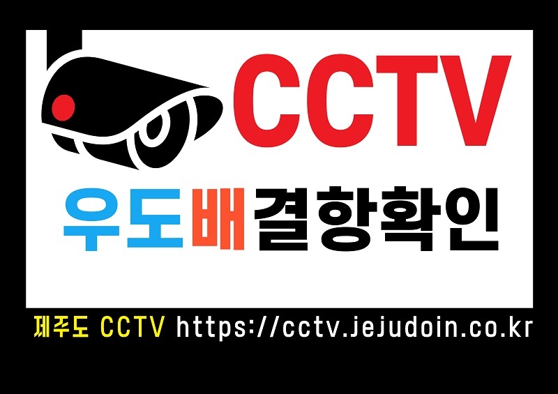 우도배결항CCTV.jpg